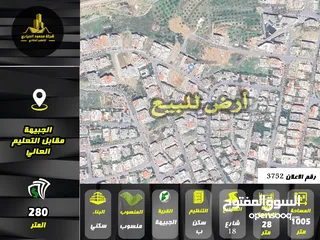  1 رقم الاعلان (3752) ارض سكنية للبيع في منطقة الجبيهة مقابل التعليم العالي
