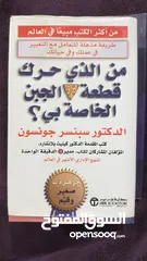  1 كتاب من الذي حركه قطعه الجبن الخاصه بي