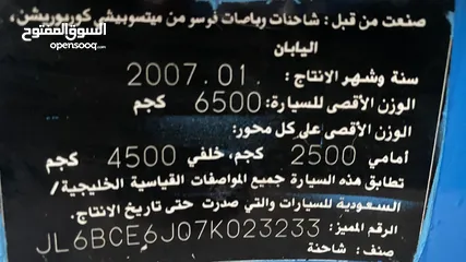  15 تنكر ميتسوبيشي 2007 بحالة ممتازة 3.5 طن نظيف