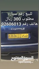  1 رقم سياره للبيع 83836