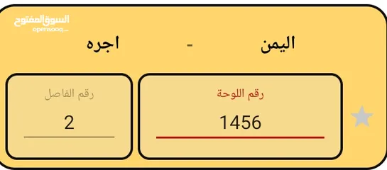  1 لوحة اجرة برقم مميز للبيع