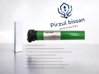  1 بيسان لأكسسوارات الالمنيوم pirzul bissan