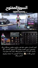  1 للبيع الحساب متعوب عليه فيو سلاحين بتطورن وسكنات مثك ومشحون اربي الجديد موصل 77 مستوى الحساب 67 واشي