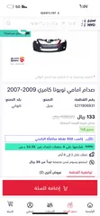  2 صدام كامري من 2009 - 2007