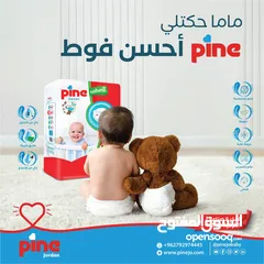  1 فوط اطفال Pine كلاسيك التركيه بمواصفات عالميه بدون حساسيه وتسريب فقط 2.9 دينار