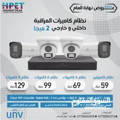  1 العرض الأفضل في المملكة على أنظمة كاميرات المراقبة الداخلية والخارجية من يونيفيو unv