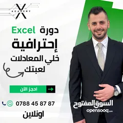  1 دورة Excel احترافية