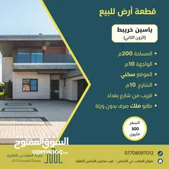  1 قطعة سكنية في ياسين خريبط قرب شارع بغداد