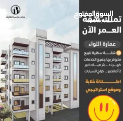  19 شقه للبيع مساحة 140م بإطلاله  مميزه