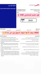  1 للبيع رقم دبي تصاعدي 345 كود قديم B