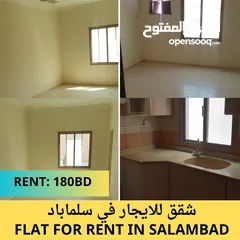  2 شقق للايجار في سلمباد - flat for rent in  قرب مستشفى الهلال salmabad