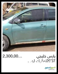  2 سياره يارس 2007 مستخدم نضيف وكاله خليجي  بترول