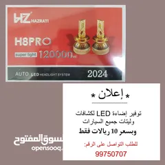  1 مصابيح ( ليتات )  كشافات LED