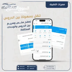  2 تطبيق تنوير التعليمي