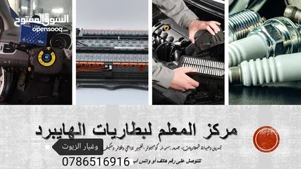  1 بطاريات الهايبرد جديد ومستعمله وصيانة البطاريات وتبديل خلايا