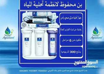  5 فلترات تحلية مياه منزليه