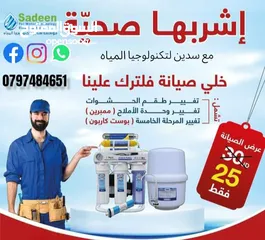  2 حشوات فلتر منزلي و صيانة أجهزة الفلاتر المنزليه
