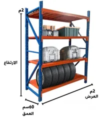  2 رفوف مستودعات ( وحدة رفوف معدنية قياس 60X195X180 )