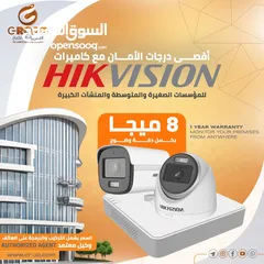  17 كاميرات 8ميجا بكسل هيك فيجن عدد8  شامل التركيب وكفالة الشركة الرسمية HIKVITION 8 MEA