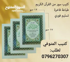  2 كتب قرآن شاهد قبر ونسخ مجلات وكتب وتغليف كتب صناعة سواري أعلام