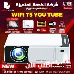  1 بروجيكتور وايفاي تي 5 مميز Projector Wifi T5 Youtube FHD Up to 120 Inch Auto Keystone