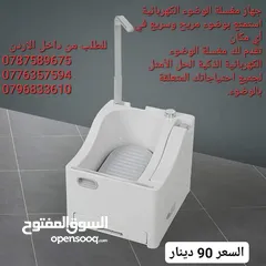  4 وضوءك صار اسهل مع جهاز الوضوء المتنقل الجديد 2024 جهاز الوضوء الجديد يعمل بالكهرباء والشحن المتنقل .