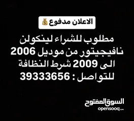  1 مطلوب لينكولن نافيجيتور من 2006 الى 2007