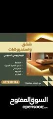  1 عمان الاردن شقه مفروشه للايجار يومي اسبوعي تلاع العلي الجاردنز شارع المدينه