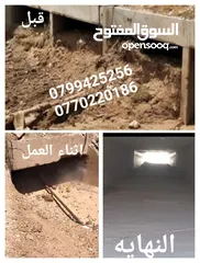 10 تسليك مجاري الصرف الصحي وتنظيفها بضغط الماء