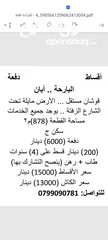  18 900م2سكن(ج)قوشان مستقل حرق سعر مايلةتحت الشارع امزفت..نقبل البدل كجزء من الثمن.