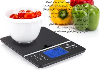  4 ميزان التغذية الرقمي قياس التحليل الغذائي للخضروات والفاصوليا واللحوم والفواكه وما إلى ذلك حساب السع
