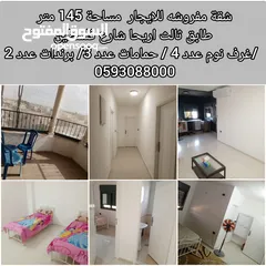  1 شقه مفروشه للايجار