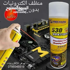  1 منظف الكترونيات بدون زيت