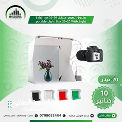  1 صندوق تصوير يتوفر 4 انواع القياسات والاسعار موجودة في الصور LED Lightbox Studio