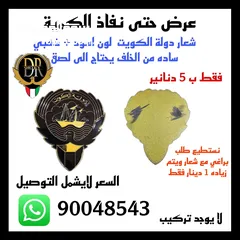  1 شــعـــار دولــة الـكـــويـت (بــراغــــــي) ملون