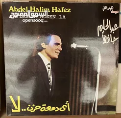  1 مجموعة اسطوانات عبد الحليم حافظ