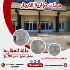  1 محلات تجارية للإيجار صحار شارع الملتقي - Shops for rent in Sohar, Al Multaqi Street