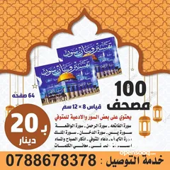  13 مصحف أجزاء للميت و عزاء مسابح اذكار كتيبات سور قرانيه ادعيه المتوفي الكهف البقره مخمل طباعة مصاحف