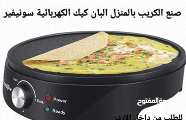 2 ماكينة عمل كريب بالمنزل تعمل بالكهرباء سونيفير
