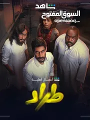  1 فلم طراد كل حلقاته