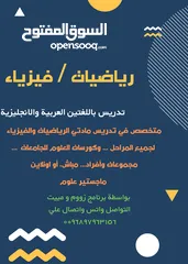  1 مدرس رياضيات وفيزياء