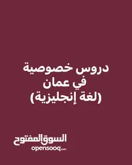  1 معلِّمة تدريس خصوصي ذات كفاءة عالية قادرة على متابعة و تقوية الطالب في مادة اللغة الإنجليزية