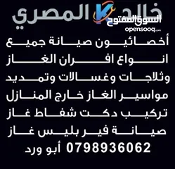  8 خالد المصري لصيانه الاجهزه الكهربائيه