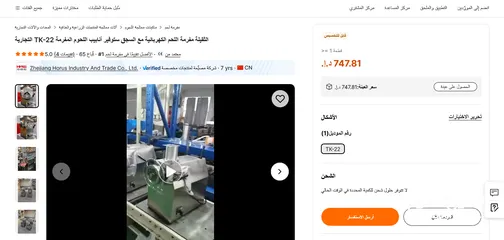  2 ماكنة فرم اللحوم الصناعية مقاس 22 شغالة 100%