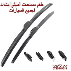  7 مساحات سيارات صيني نخب اول قشاطه .. سيليكون ..حديد  انضم إلى المئات الذين وثقو بنا واستفادو  بكل قطع