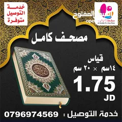  18 طباعه المصاحف والكتيبات حصن المسلم صور من القران الكريم ادعيه للميت مصحف اجزاء قران تعزيه اختام