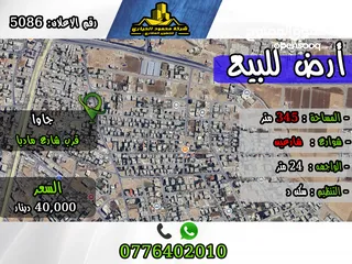 1 رقم الأعلان (5086) قطعة ارض للبيع في جاوا