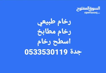  1 رخام طبيعي في جدة