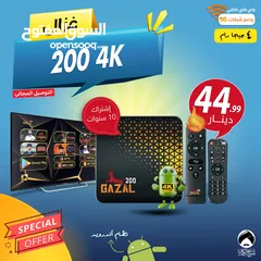  1 اندرويد بوكس غزال Gazal 200 Plus 4K إشتراك 10 سنوات توصيل مجاني داخل عمان