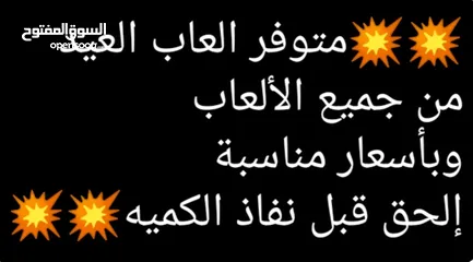  1 متوفر العاب العيد بكميات كبيره با لجمله و مفرده وبأسعار مناسبة. ويتوفر توصيل إلى جميع مناطق السلطنة